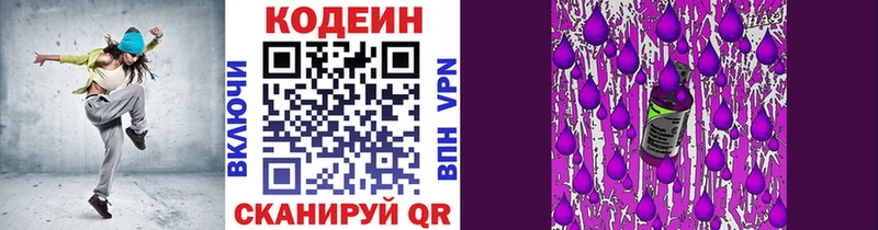 ОМГ ОМГ ССЫЛКА  где найти   Радужный  Кодеин Purple Drank 